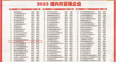 喷淫水3D漫画权威发布丨2023绍兴市百强企业公布，长业建设集团位列第18位